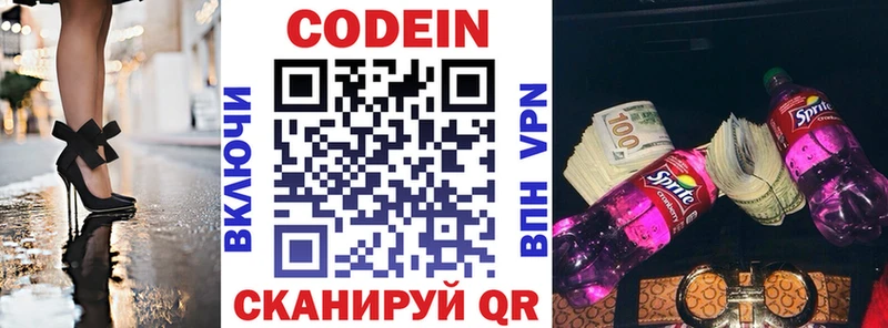 Кодеин Purple Drank  даркнет сайт  Киселёвск 